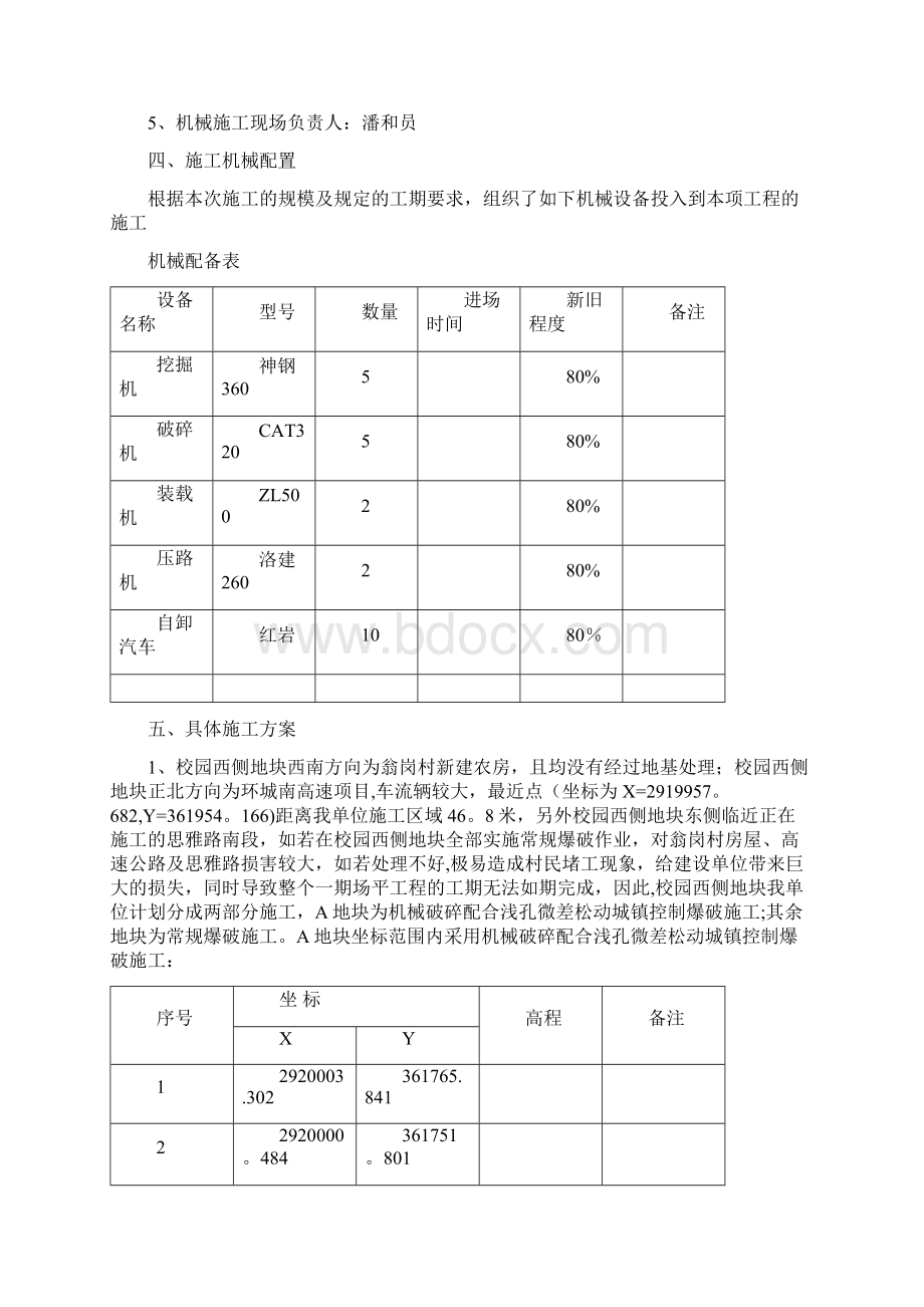 施工方案控制爆破专项施工方案Word文档下载推荐.docx_第3页