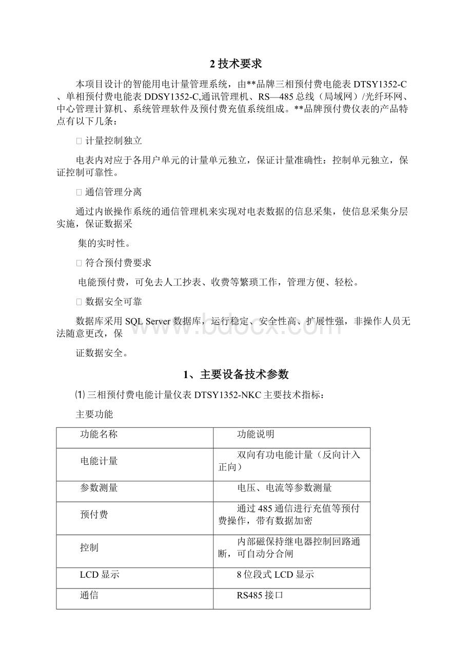 能源管理系统解决方案资料.docx_第2页