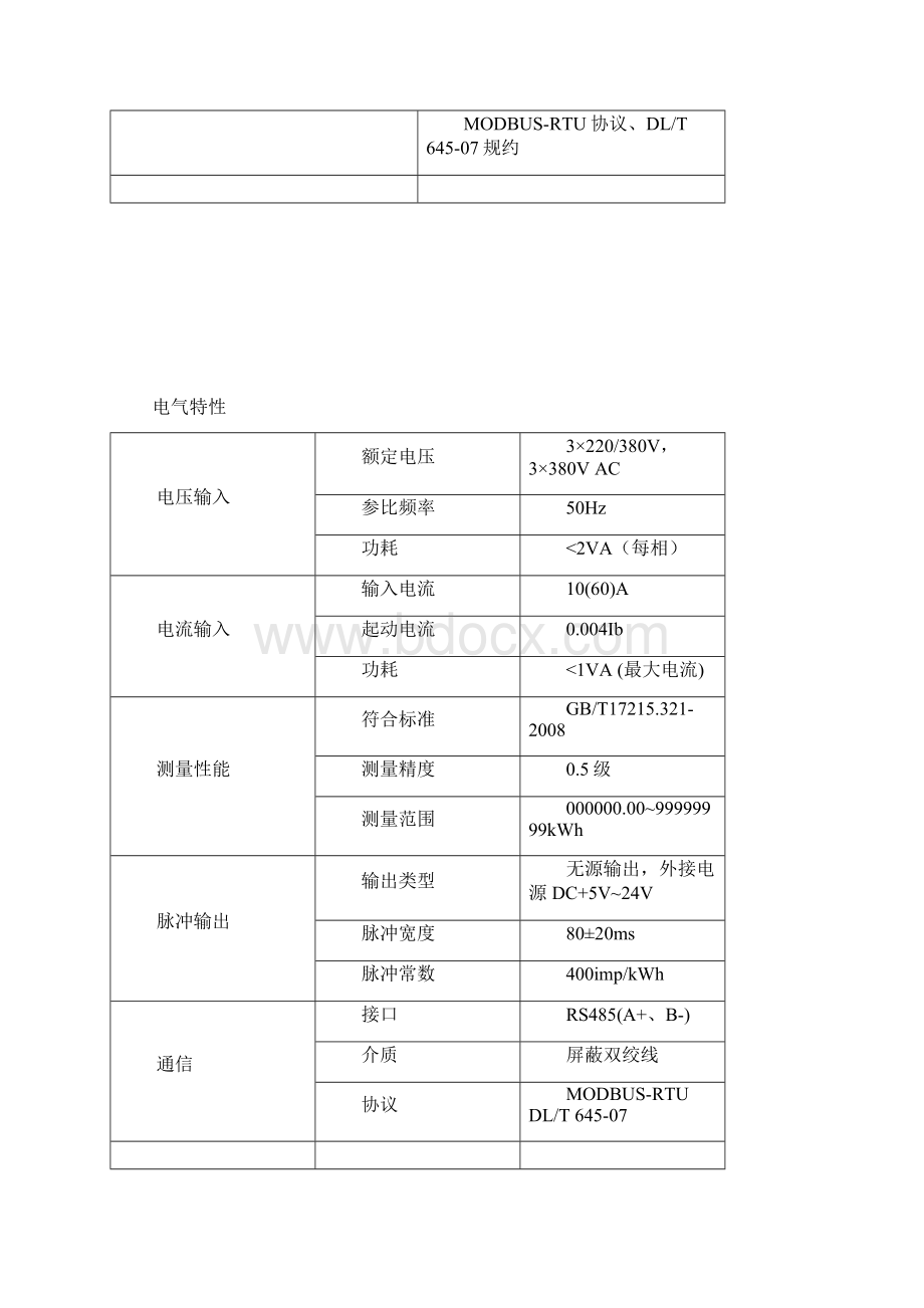 能源管理系统解决方案资料.docx_第3页