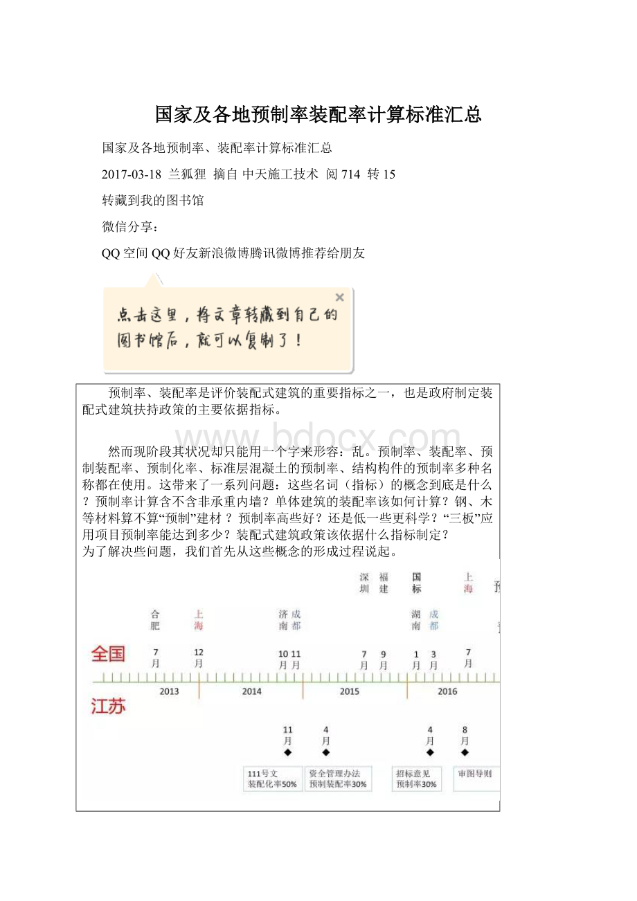 国家及各地预制率装配率计算标准汇总.docx_第1页