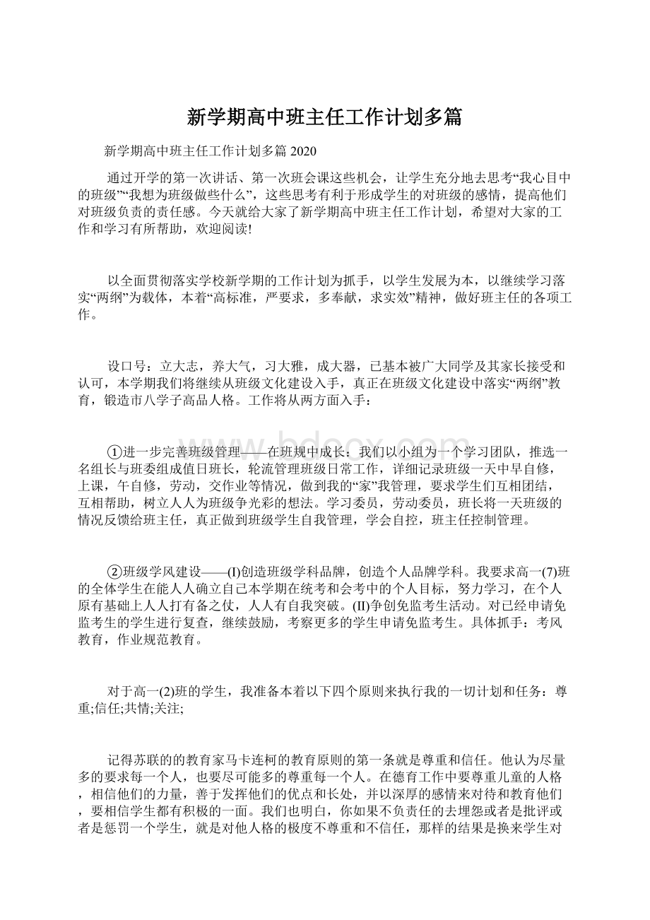 新学期高中班主任工作计划多篇.docx_第1页