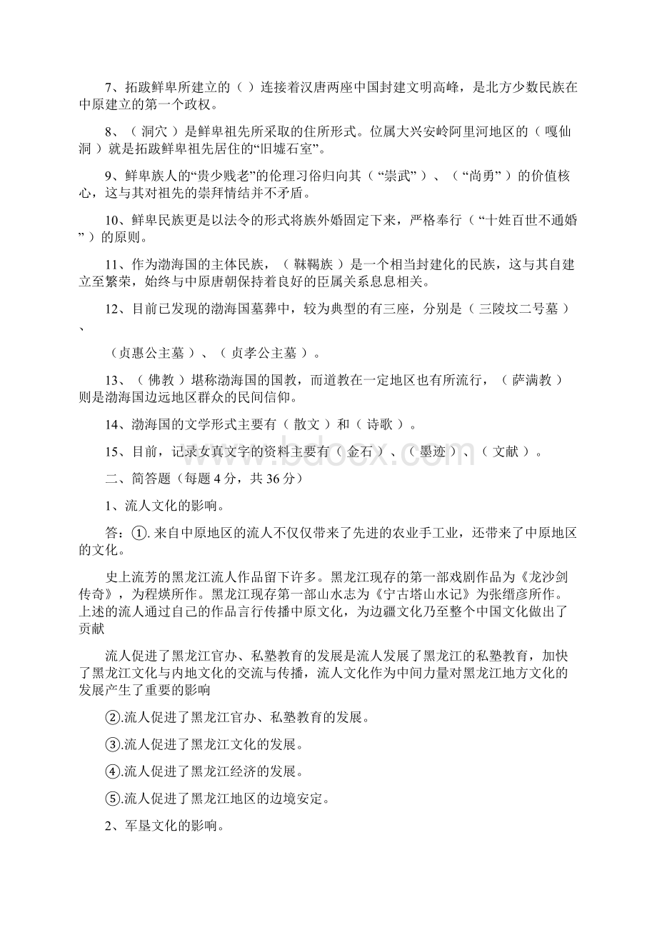 国家开放大学地域文化作业一和答案解析Word文档格式.docx_第3页