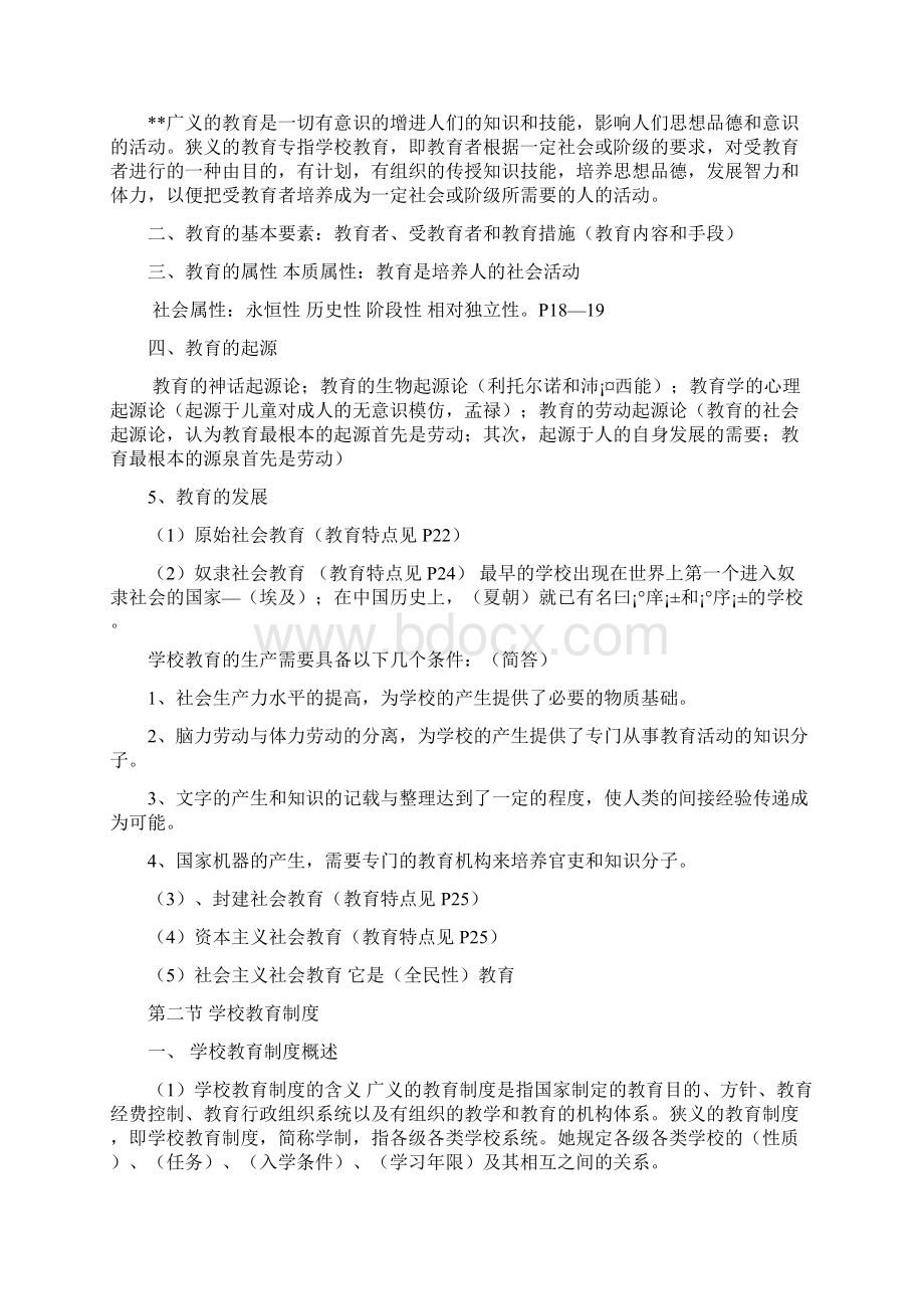 教育学知识点总结Word文档格式.docx_第3页