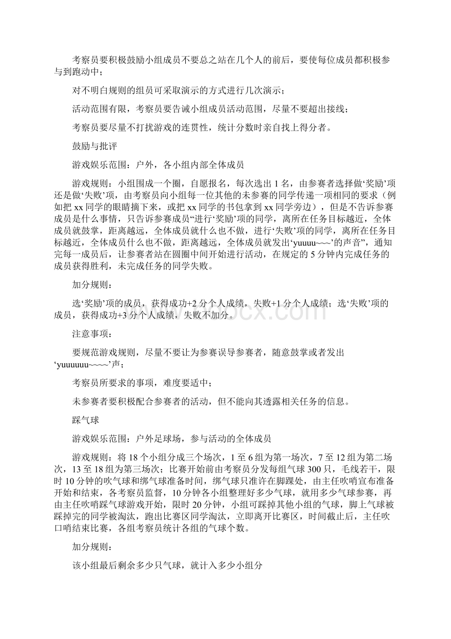 学生团体团建游戏.docx_第2页