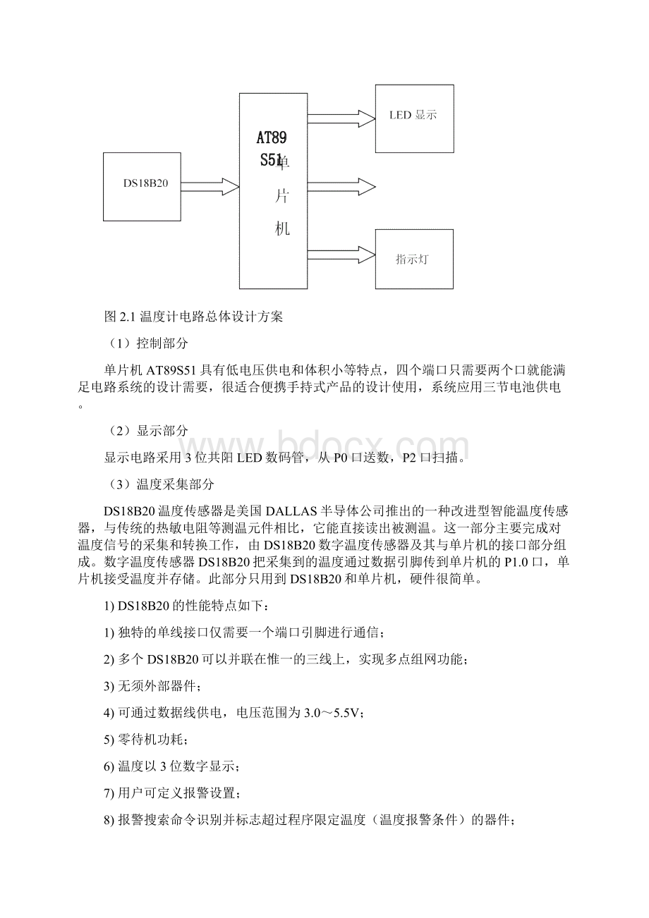 单片机温度控制系统毕业论文.docx_第3页