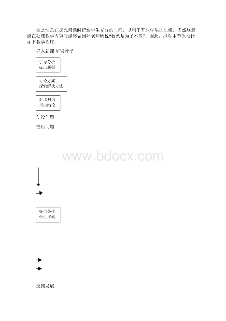 教师说课稿万能模板.docx_第2页