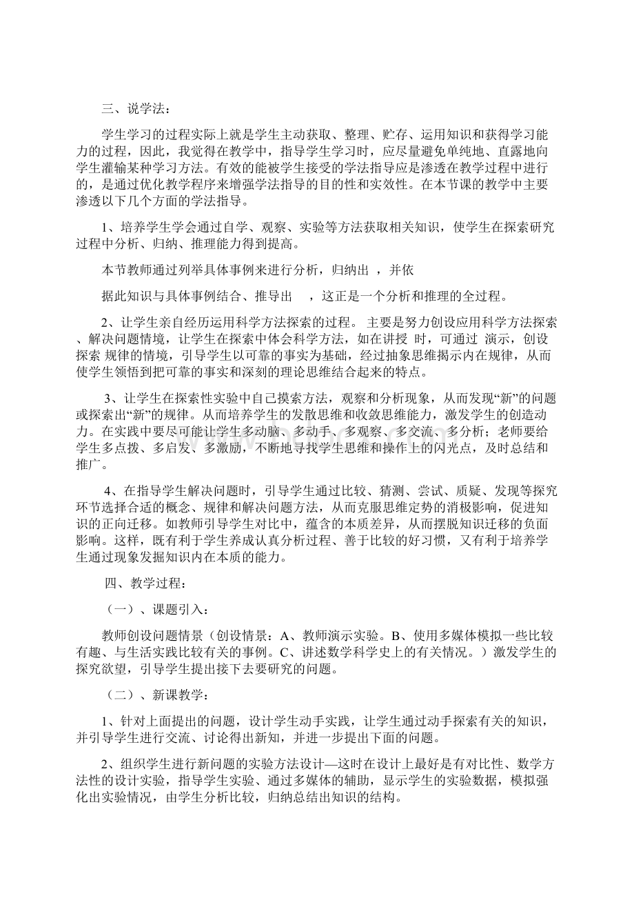 教师说课稿万能模板.docx_第3页