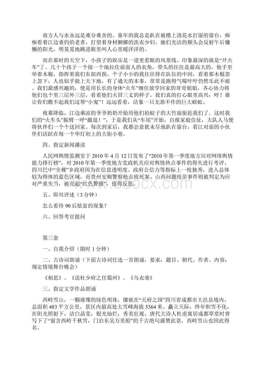 播音主持专业模拟试题一Word格式文档下载.docx_第2页