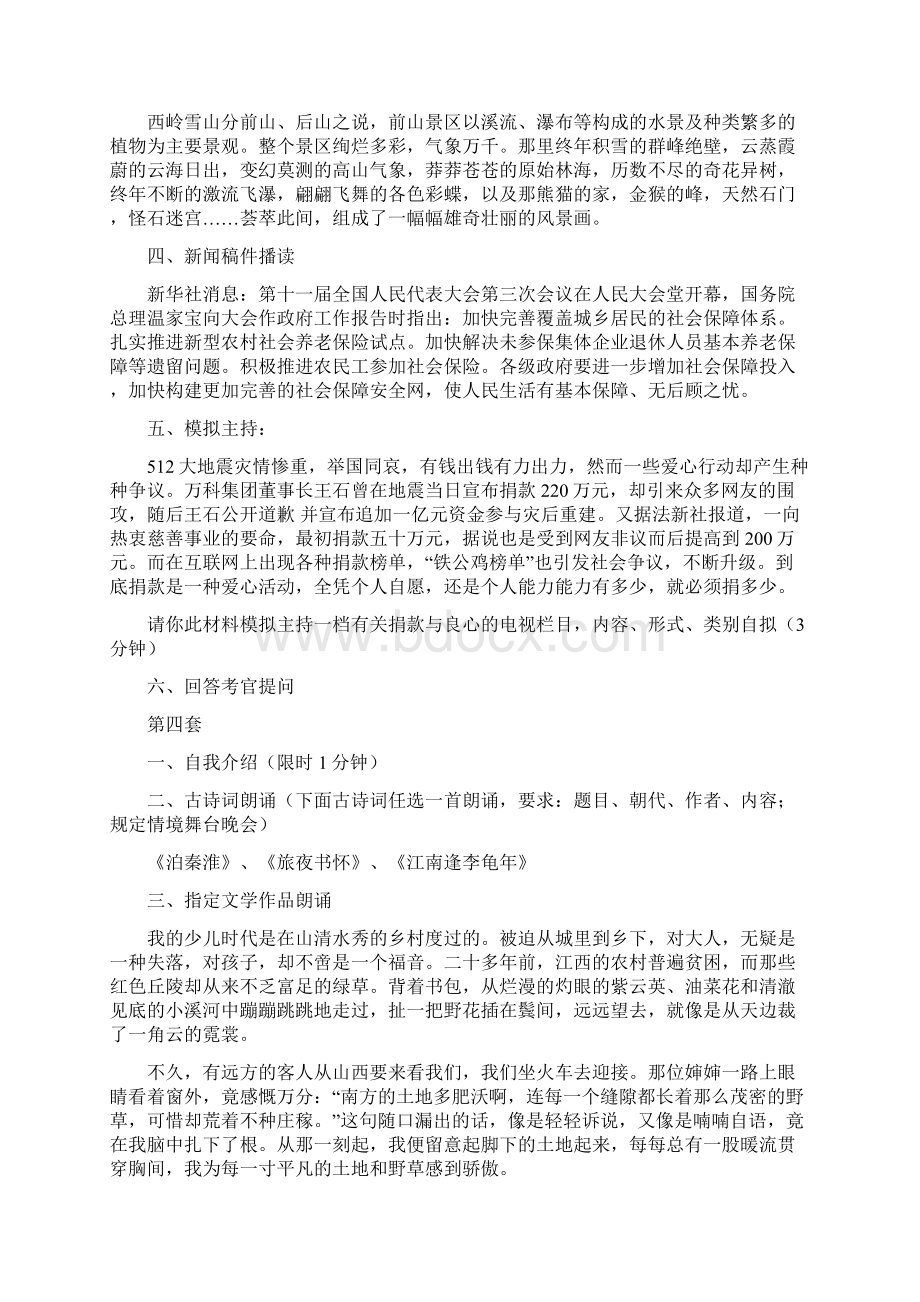 播音主持专业模拟试题一Word格式文档下载.docx_第3页