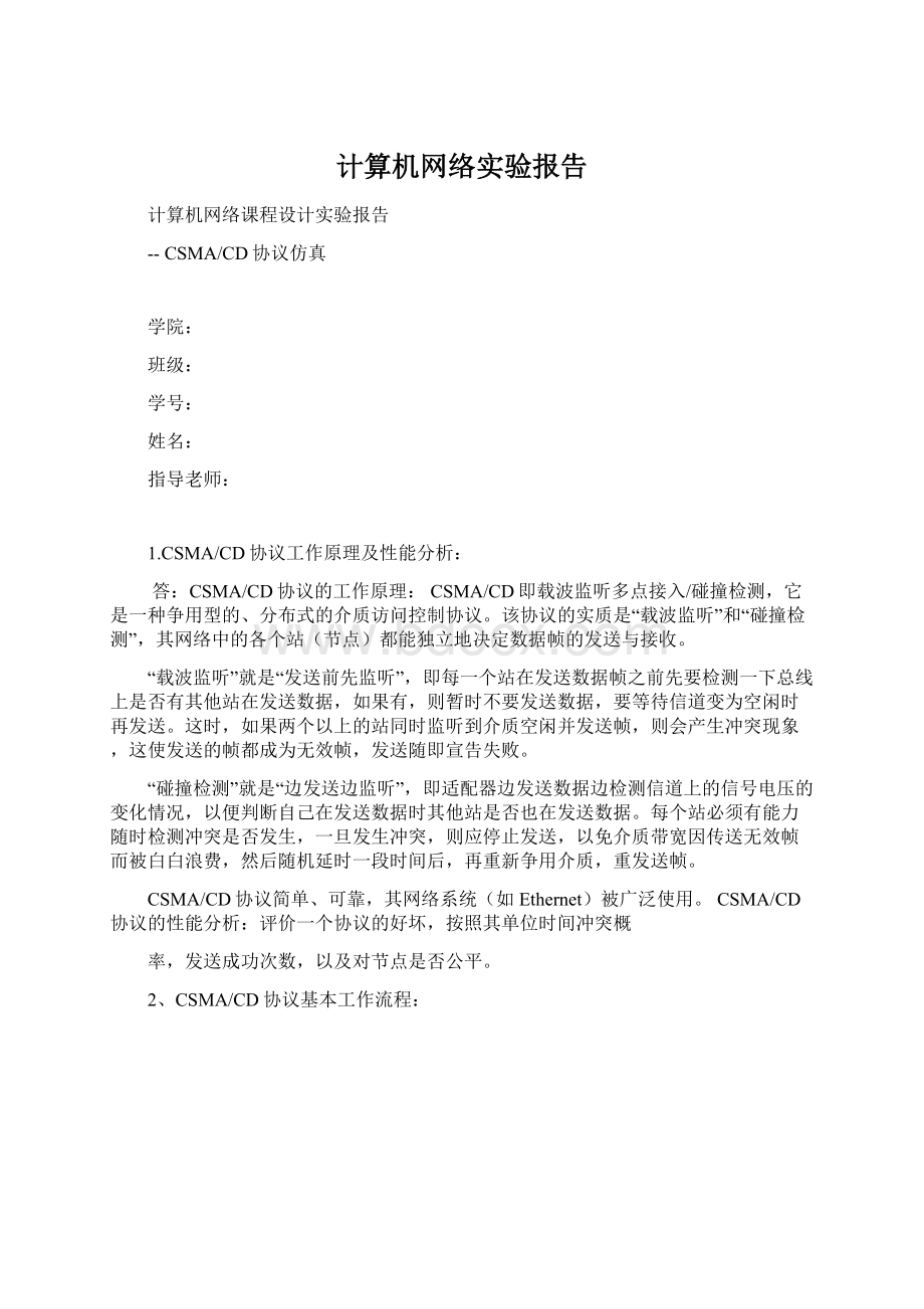 计算机网络实验报告Word下载.docx_第1页