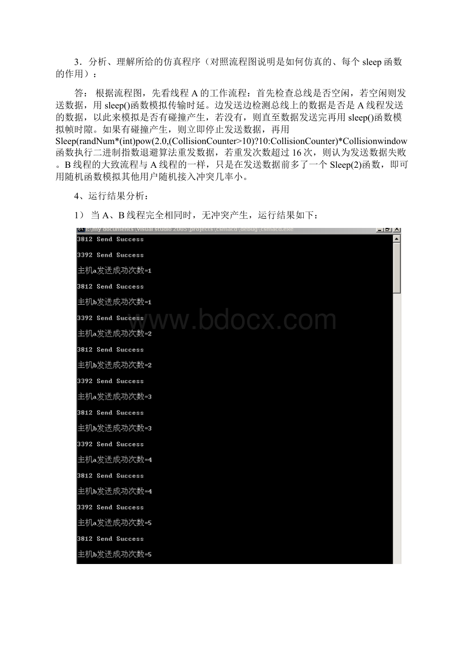 计算机网络实验报告.docx_第3页