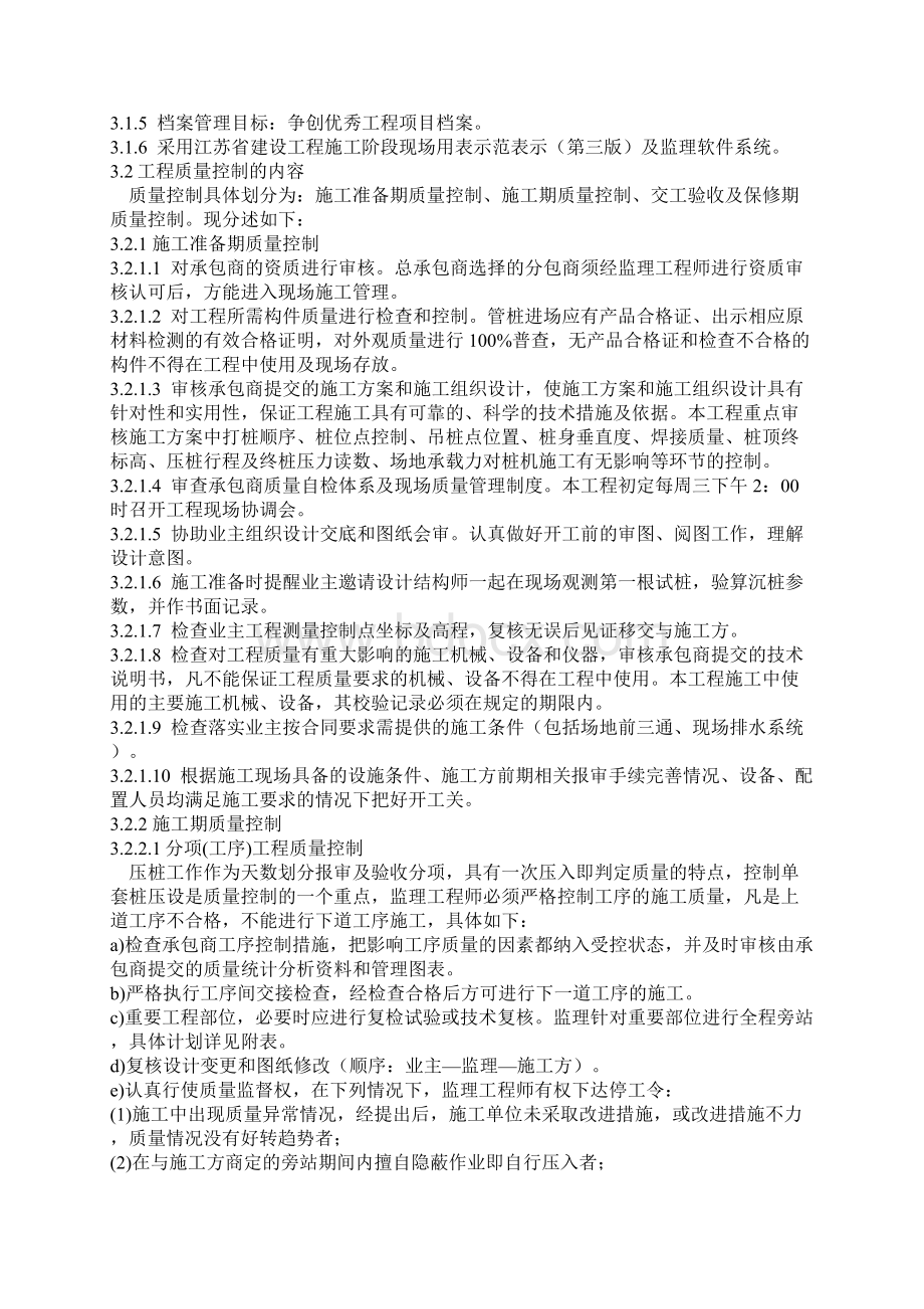 厂房桩基监理细则.docx_第3页