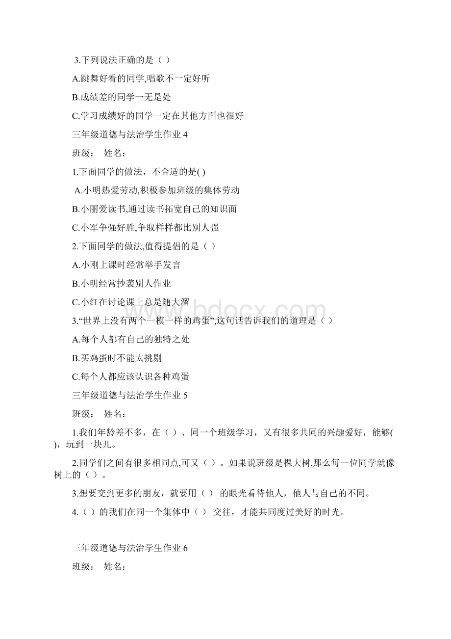 统编新人教版三年级下册道德与法治作业.docx_第2页