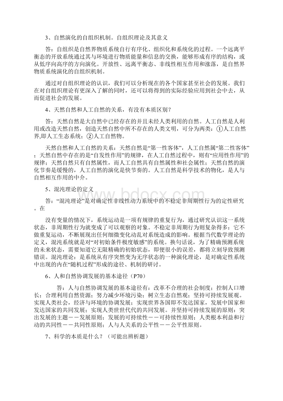 最新自然辩证法概论整理版研究生考试用.docx_第2页