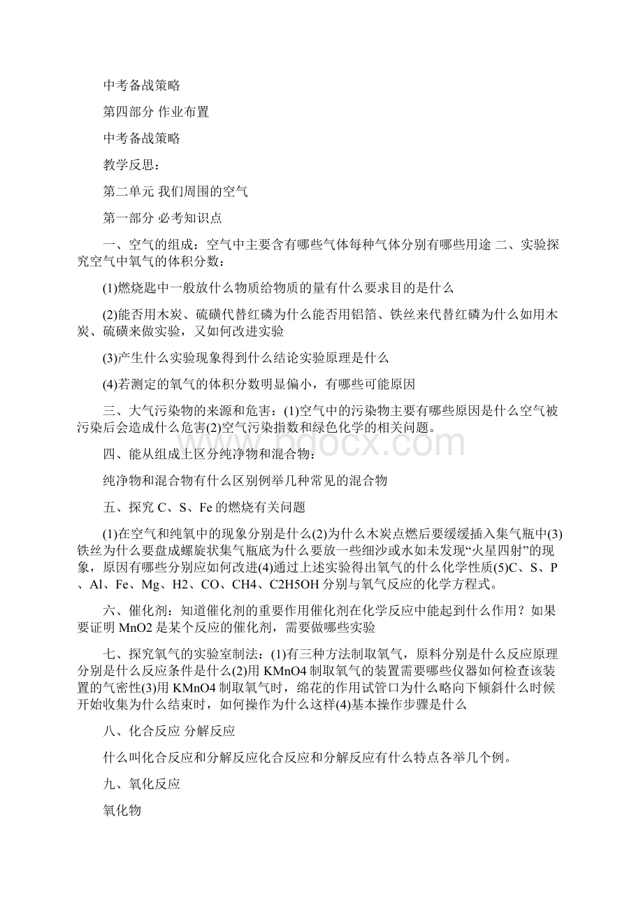 人教版化学九年级中考总复习教案课程.docx_第2页