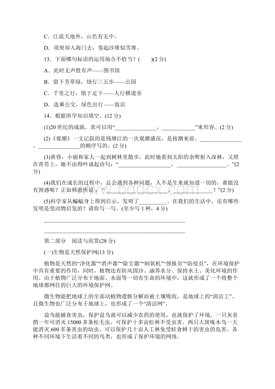 人教部编四年级语文上册《》第一次月考达标检测卷第一二单元.docx_第3页