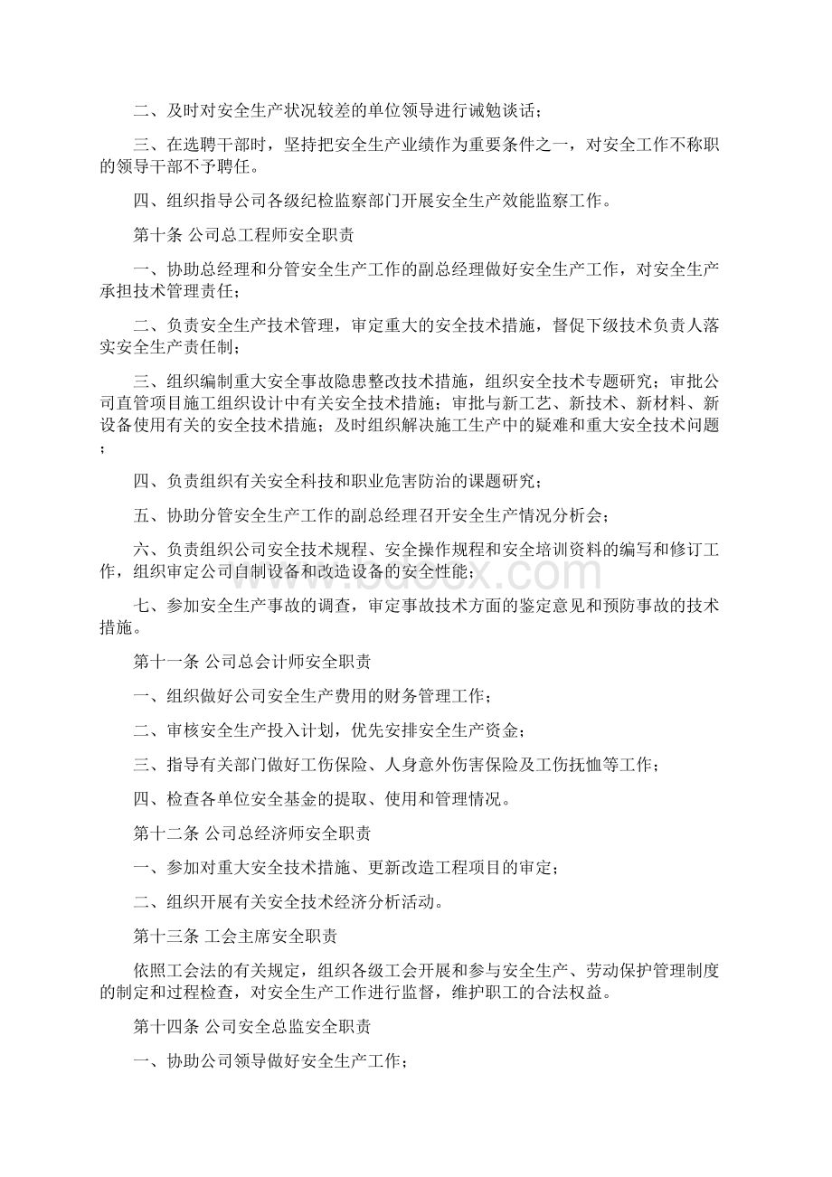 安全生产责任制规定Word文件下载.docx_第3页