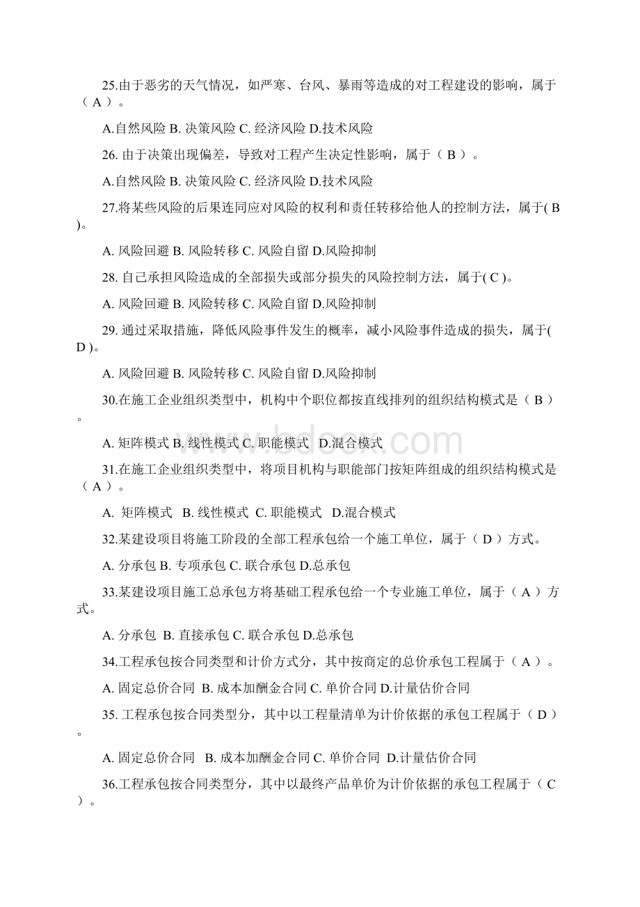 08458土木工程和经济与项目管理课程考试复习题Word文件下载.docx_第3页