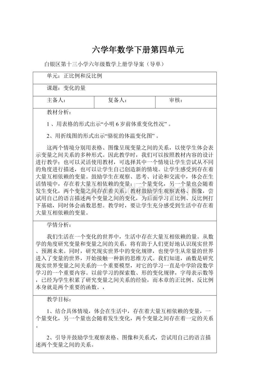 六学年数学下册第四单元.docx