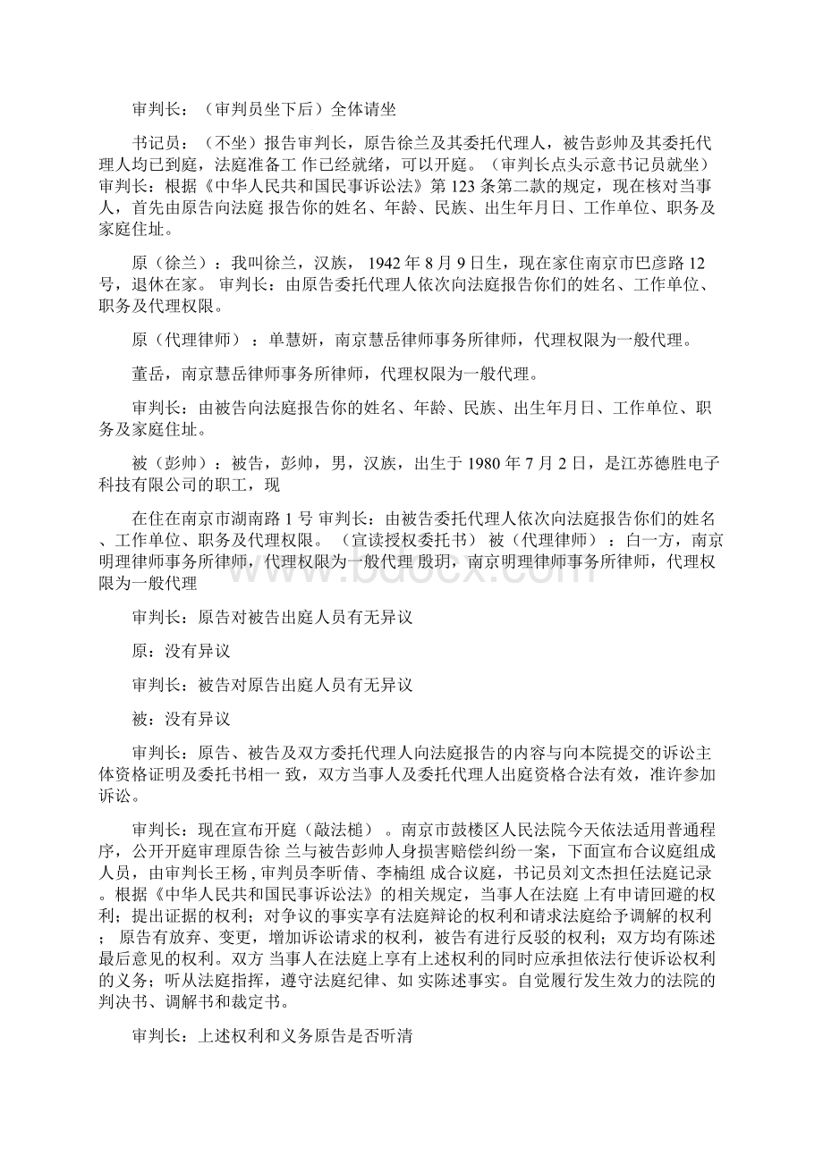 民事诉讼庭审过程.docx_第2页