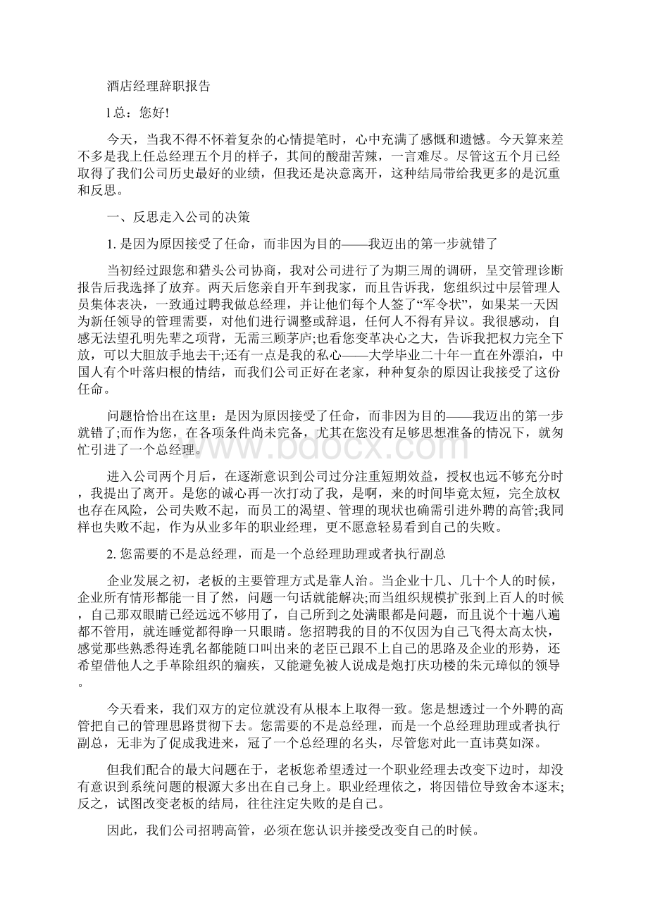 技术经理辞职报告.docx_第2页