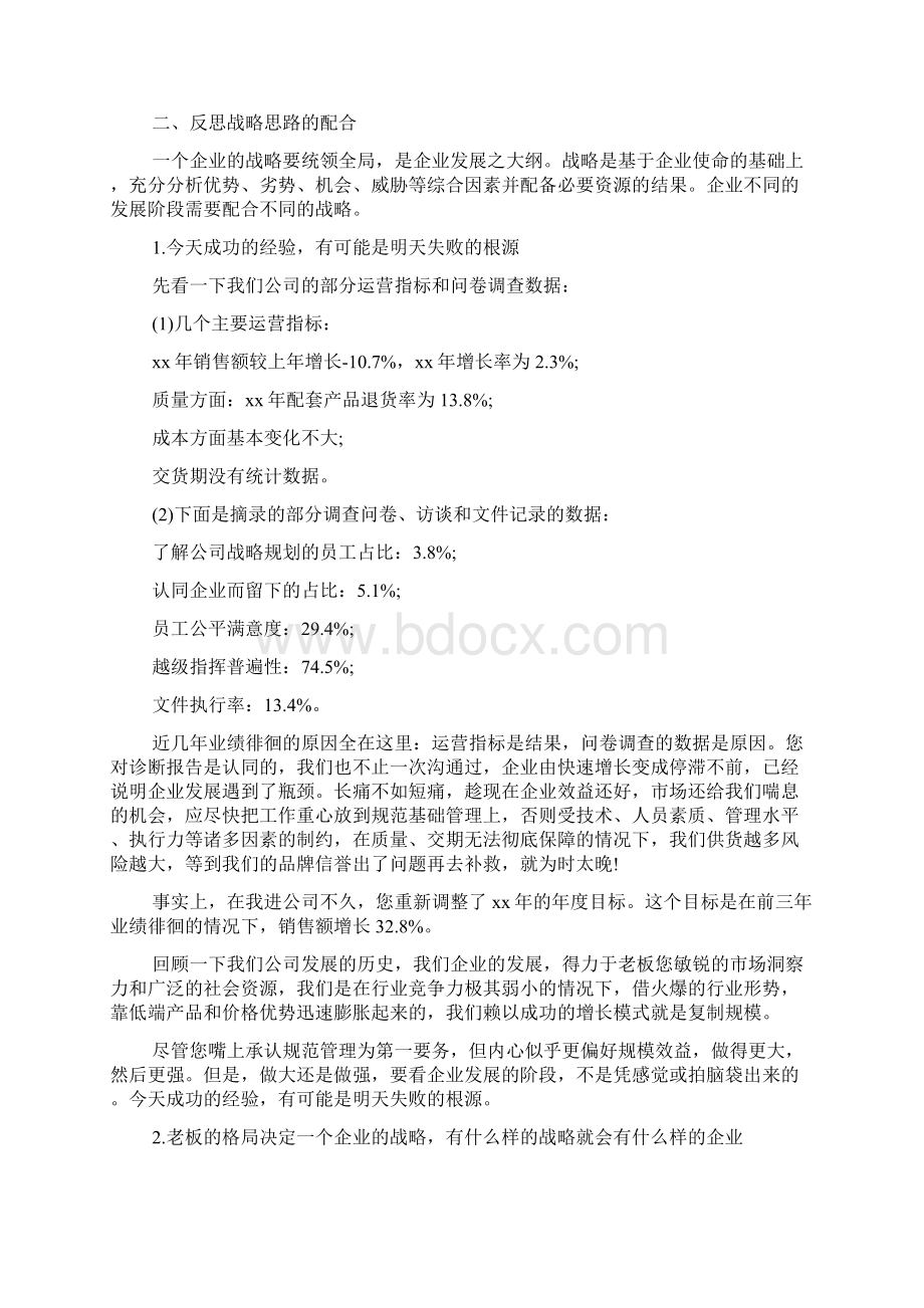 技术经理辞职报告.docx_第3页