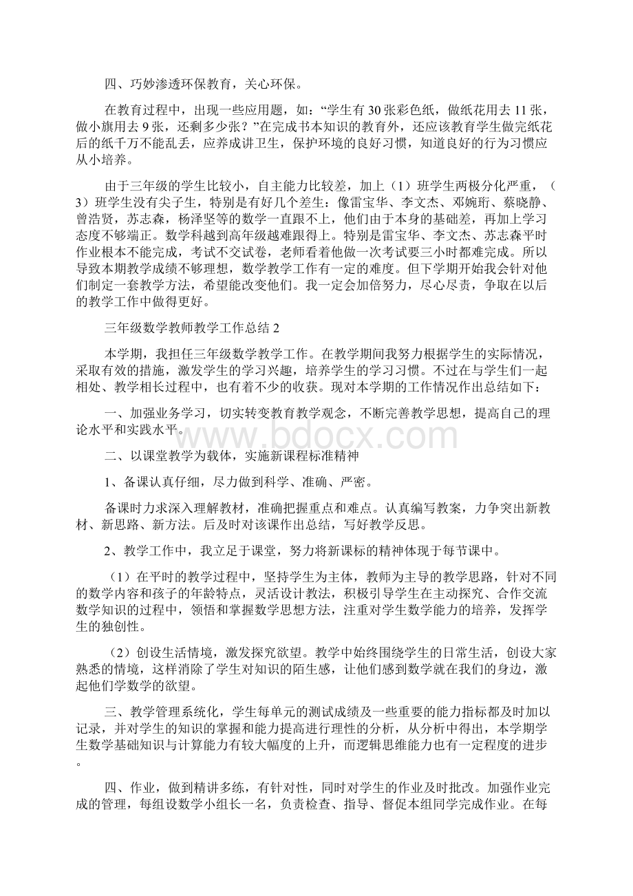 三年级数学教师教学工作总结5篇.docx_第2页