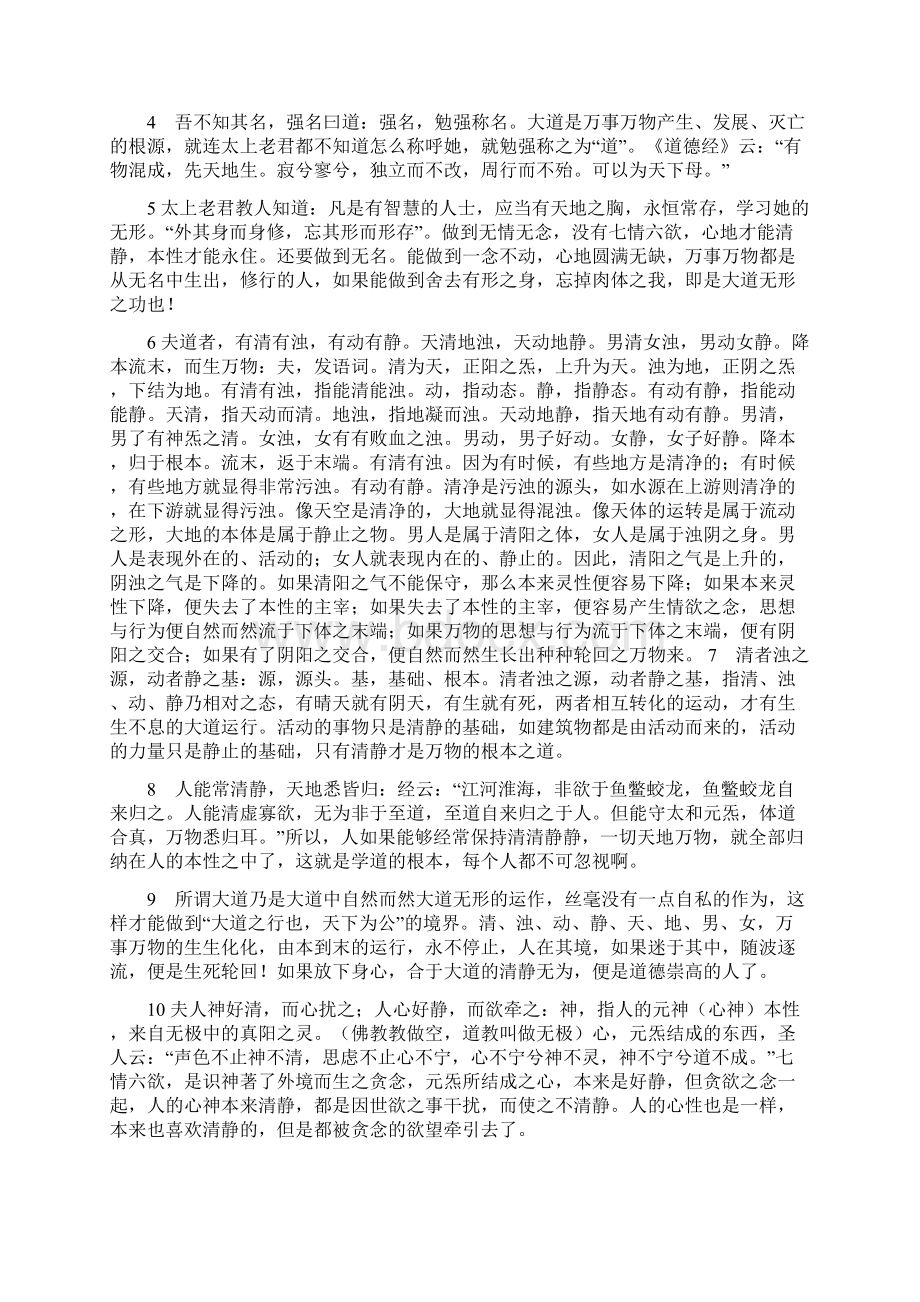 太上老君清静经全文解释及图注.docx_第2页