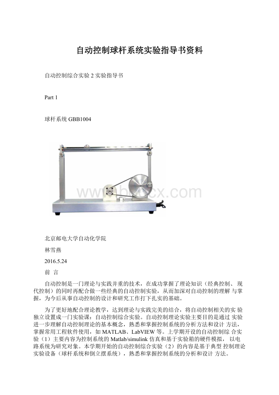 自动控制球杆系统实验指导书资料.docx_第1页