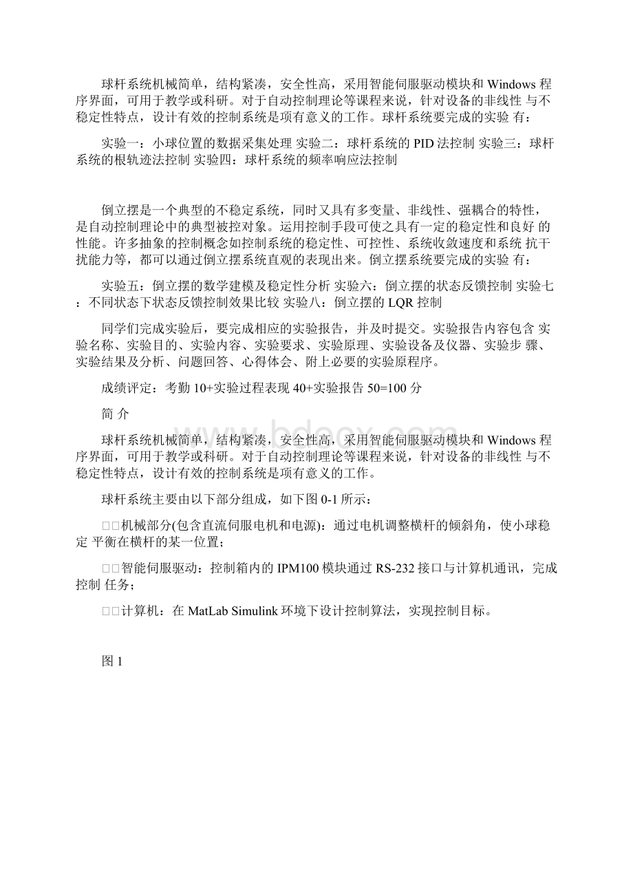 自动控制球杆系统实验指导书资料.docx_第2页