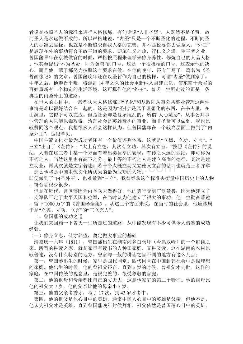 唐浩明曾国藩其人其事.docx_第2页