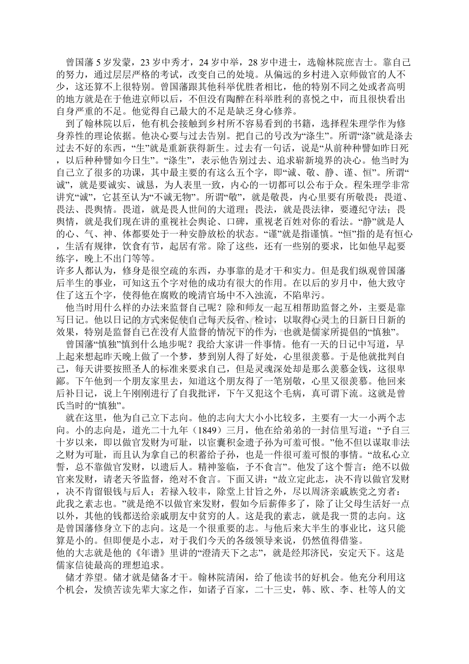 唐浩明曾国藩其人其事文档格式.docx_第3页