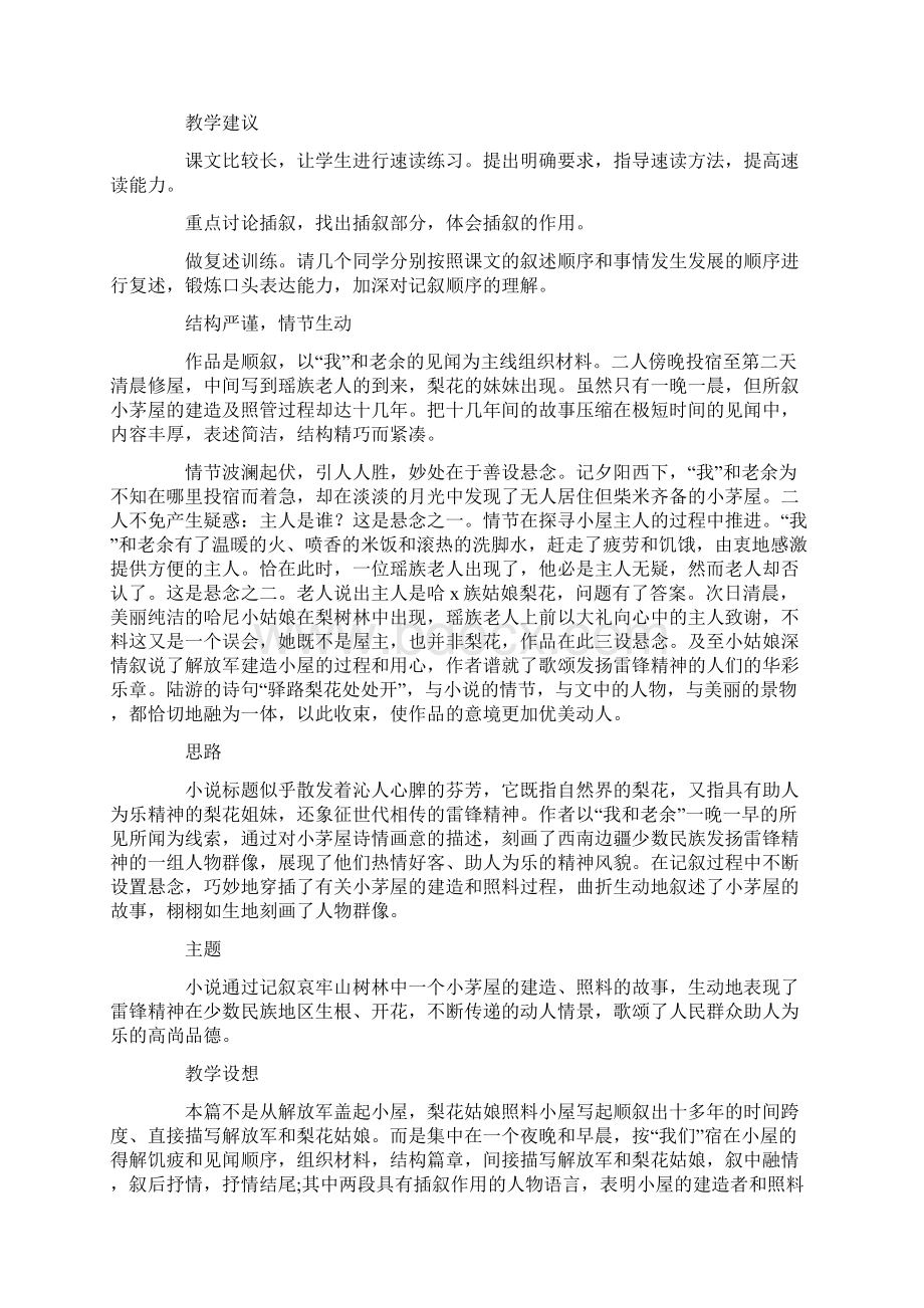 《驿路梨花》教案.docx_第2页