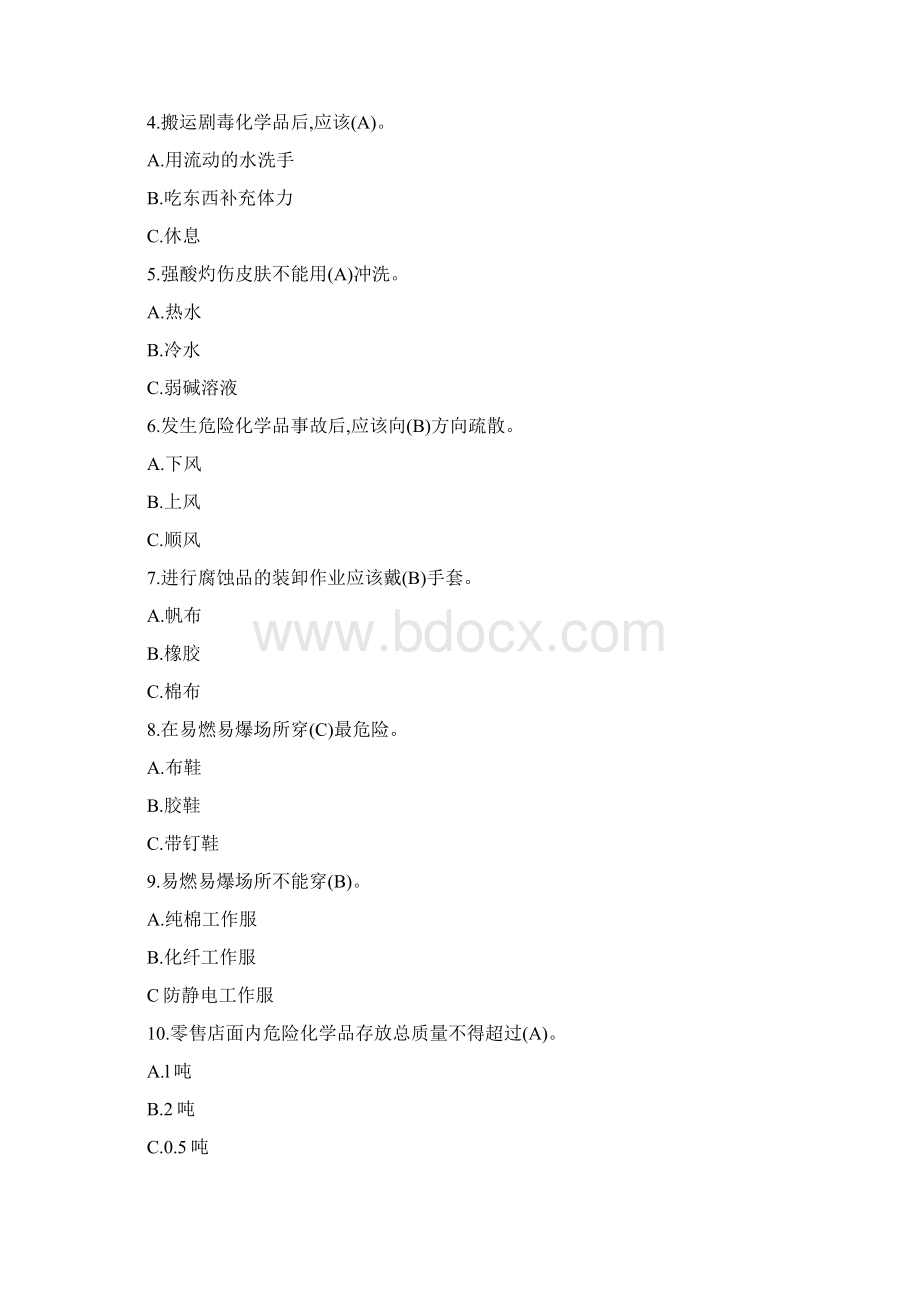 化学品考核答案.docx_第2页