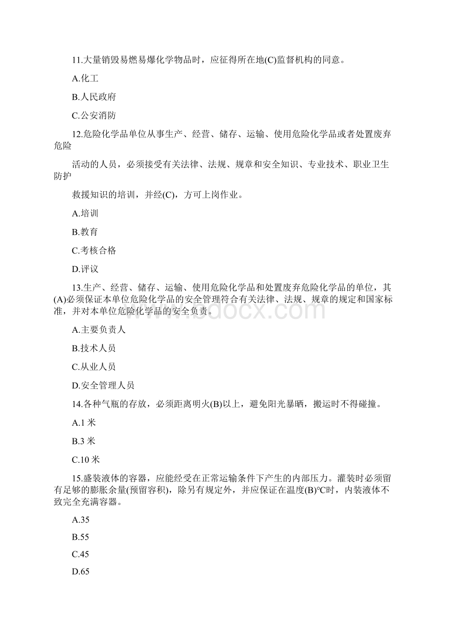 化学品考核答案.docx_第3页