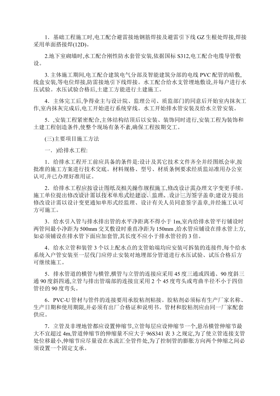 安装施工组织设计要点文档格式.docx_第2页