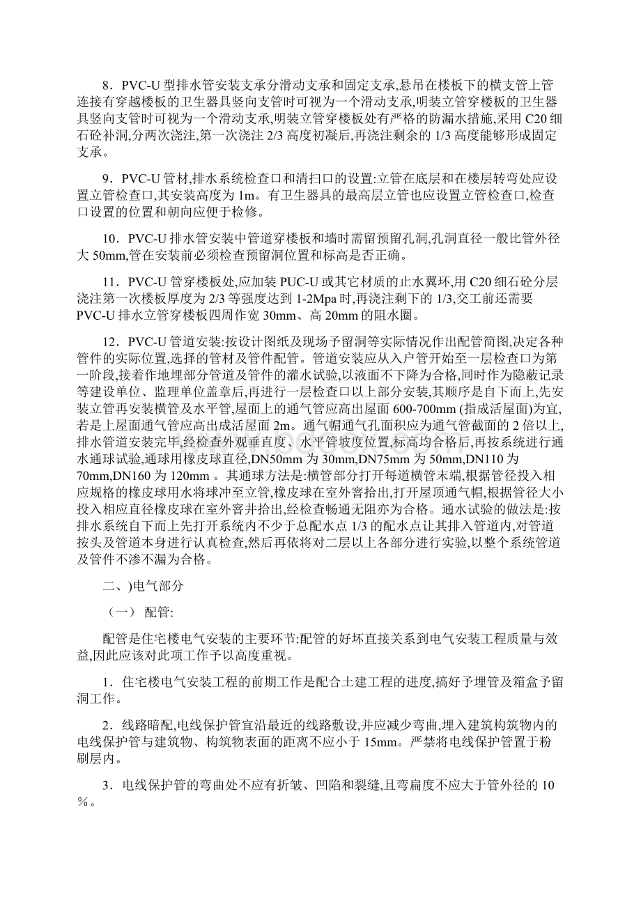 安装施工组织设计要点文档格式.docx_第3页