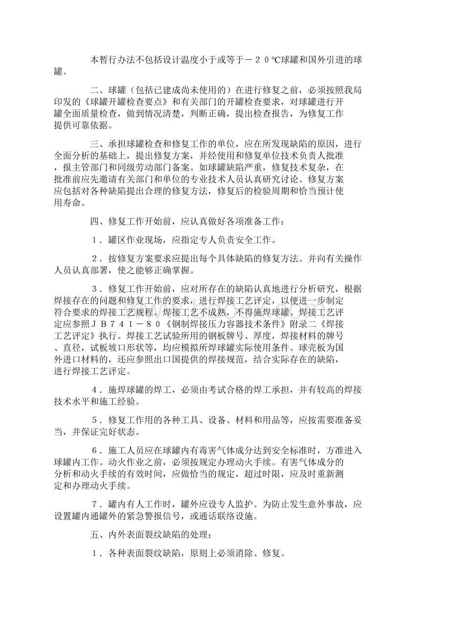 球形贮罐缺陷修复暂行办法.docx_第2页