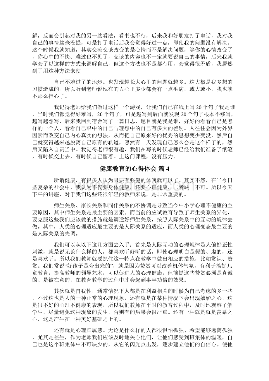 健康教育的心得体会范文6篇.docx_第3页