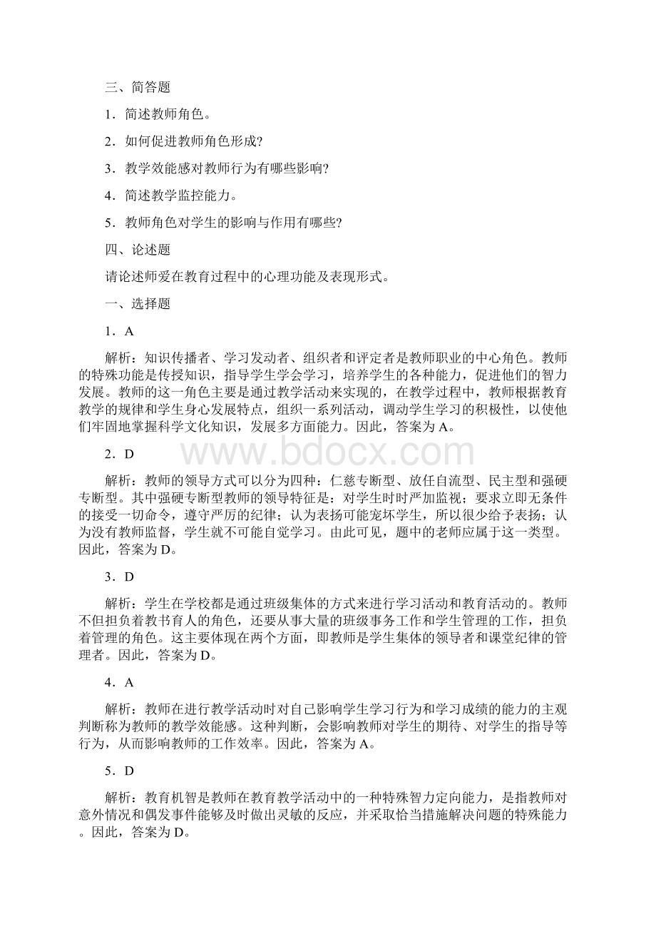 高等教育心理学考试要点第三章高等教育心理学与高等学校教师重点试题解析.docx_第3页