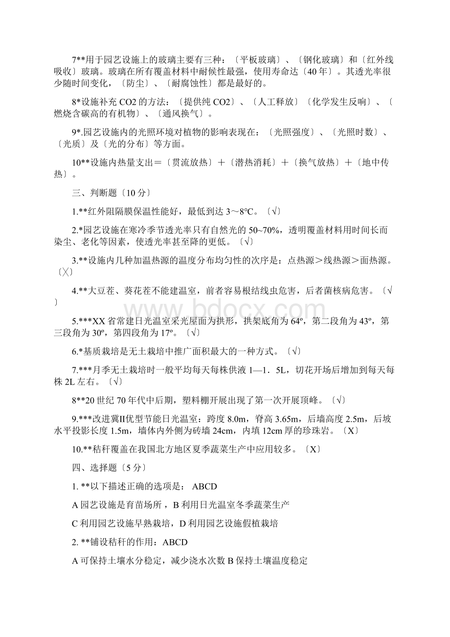 园艺设施复习题参考答案文档格式.docx_第2页