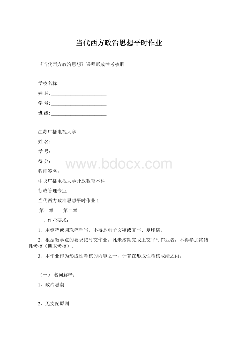 当代西方政治思想平时作业Word下载.docx_第1页