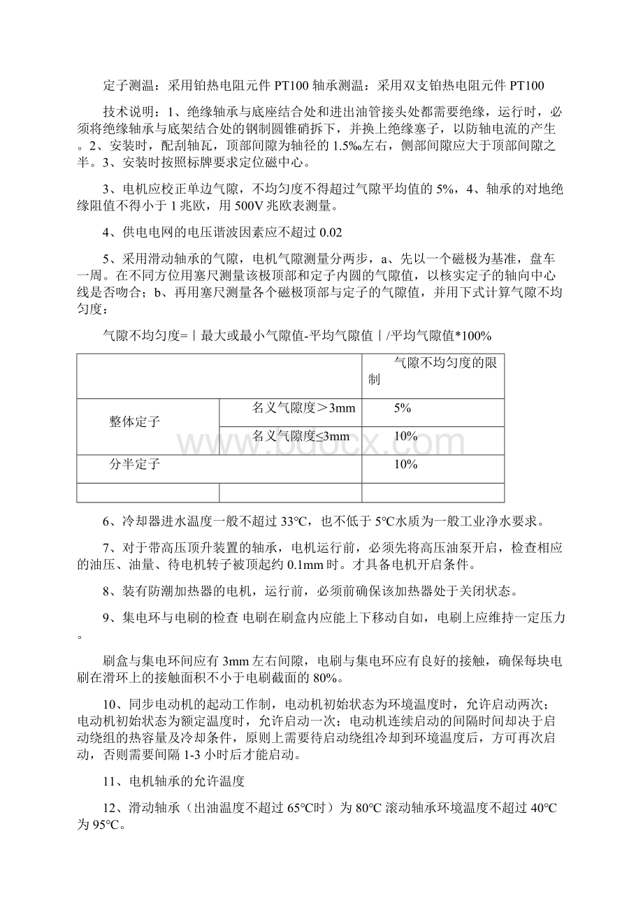 同步电机点检维护标准.docx_第2页