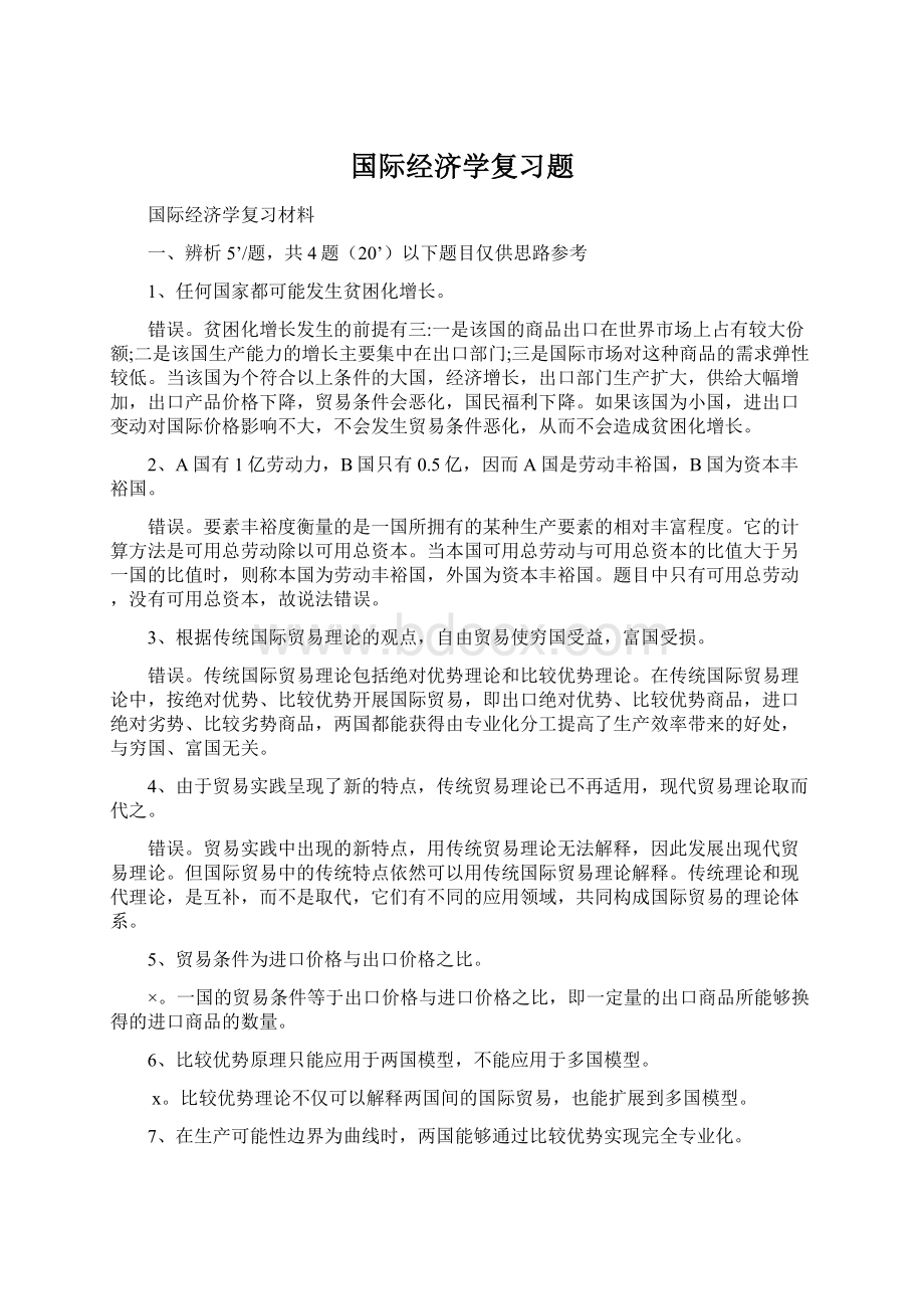 国际经济学复习题.docx