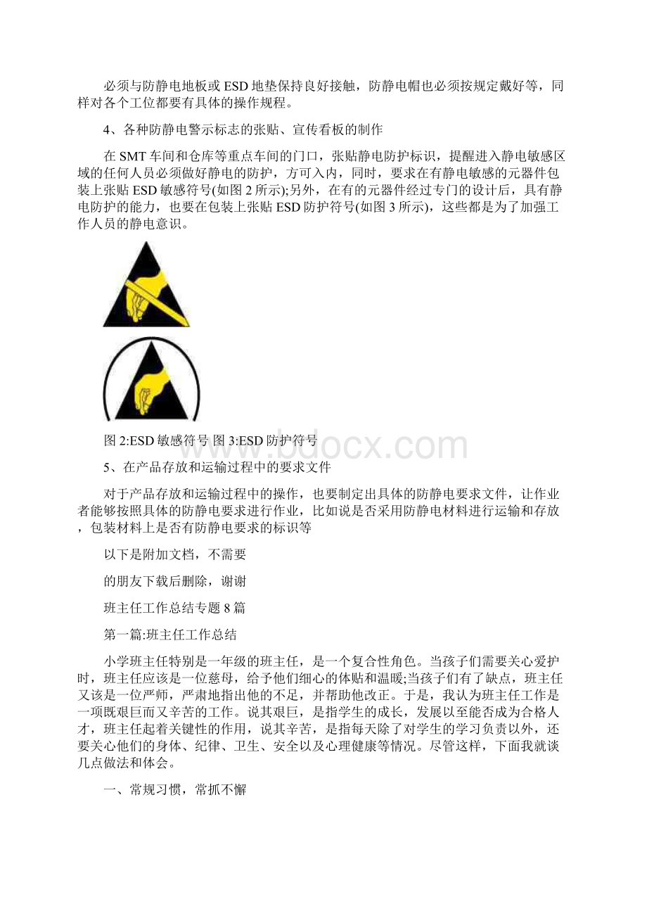 车间防静电要求及规范最新资料.docx_第3页