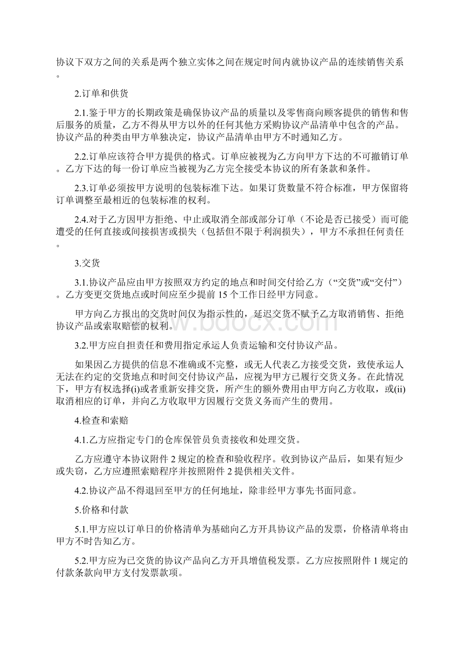 美宝莲品牌经销协议.docx_第2页