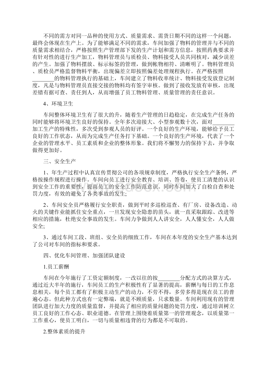 工厂车间工作总结.docx_第2页