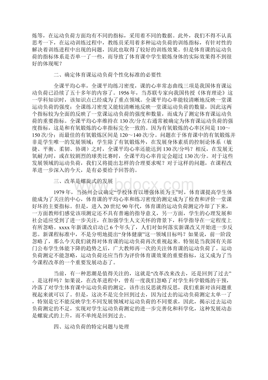 体育课运动负荷测定有待完善.docx_第2页