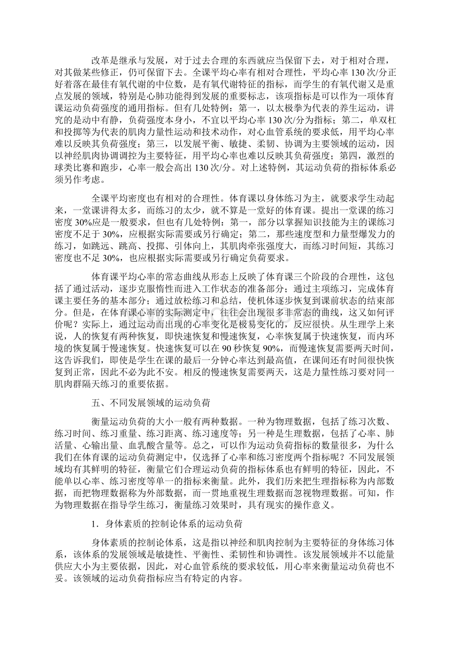 体育课运动负荷测定有待完善Word下载.docx_第3页