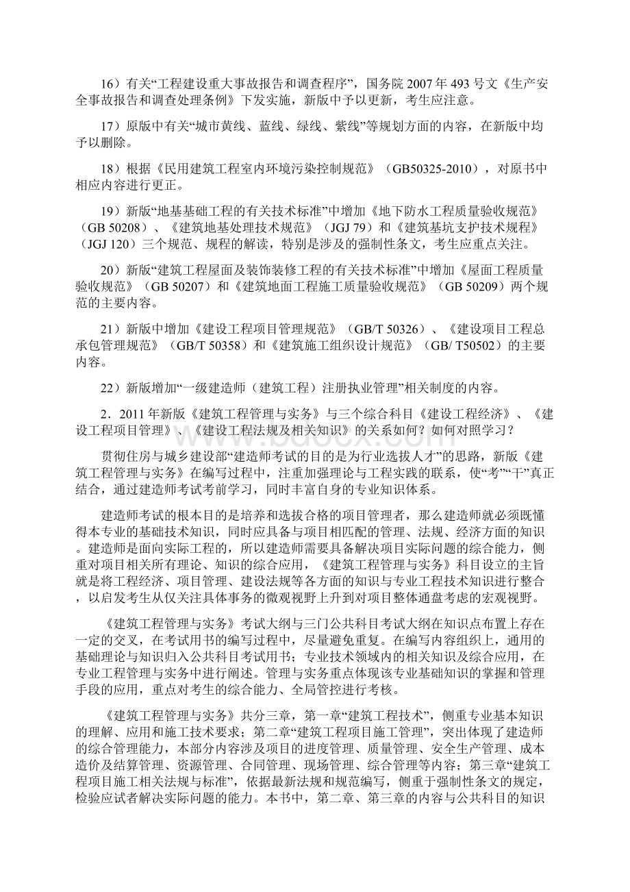 一级建筑工程增值服务Word文档格式.docx_第2页